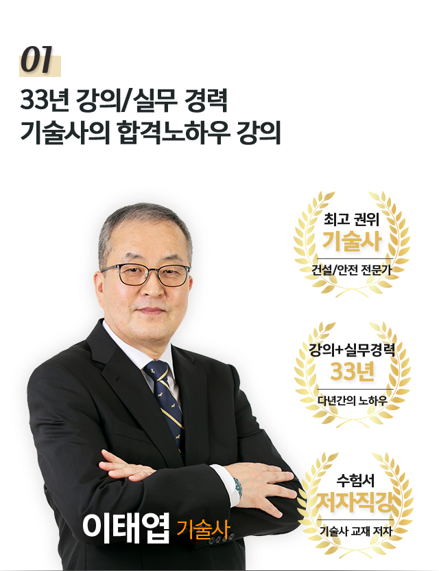 01.32년 강의/실무 경력 기술사의 합격노하우 강의