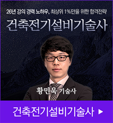 건축전기설비기술사