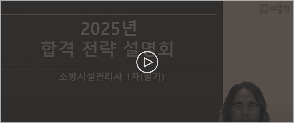 소방시설관리사