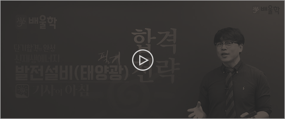 신재생에너지발전설비기사