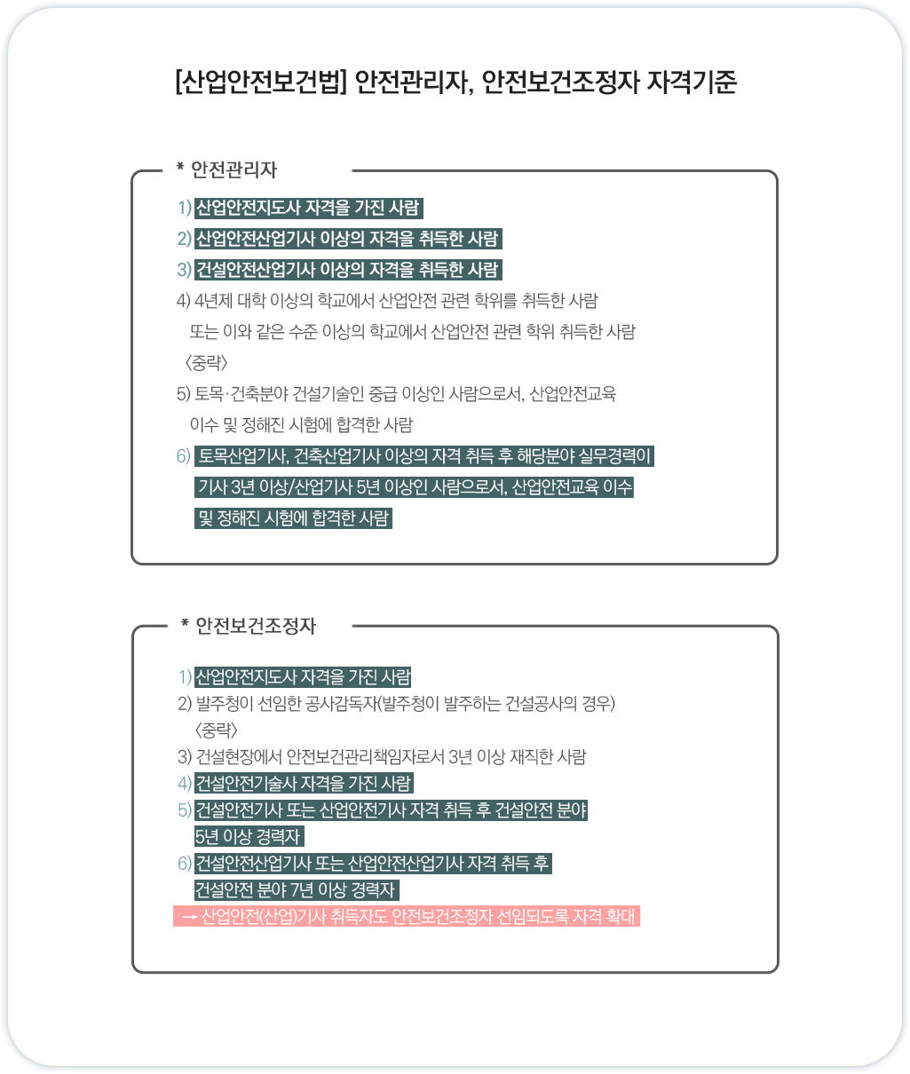 기계설비법 기계설비유지관리자 자격 기준