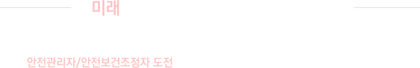 미래를 바꿀 수 있는 가장 확실한 방법