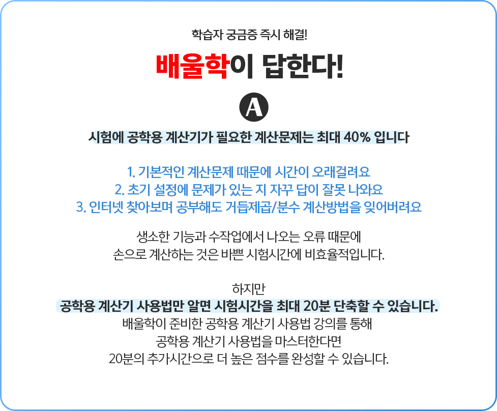 공학용 계산기 사용할 줄 꼭 알아야하나요? 답