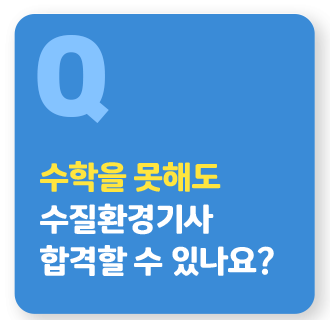 수학을 못해도 전기기사 합격할 수 있나요? 탭