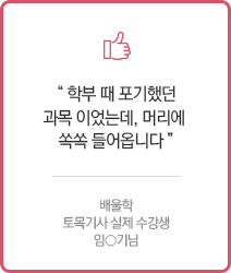 학부 때 포기했던 과목 이있는데, 머리에 쏙쏙 들어옵니다