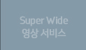 Super Wide Full HD 영상