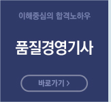 품질관리기사